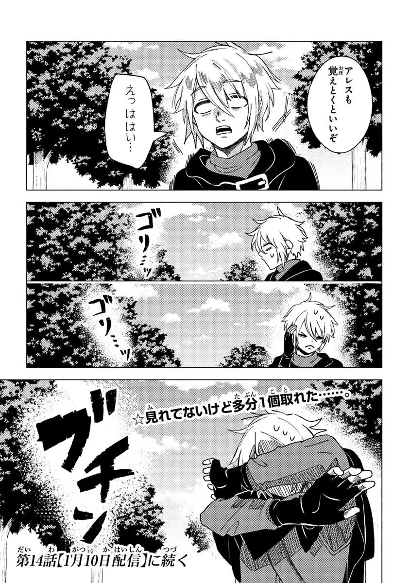 悪人面したＢ級冒険者 主人公とその幼馴染たちのパパになる 第13.2話 - 17