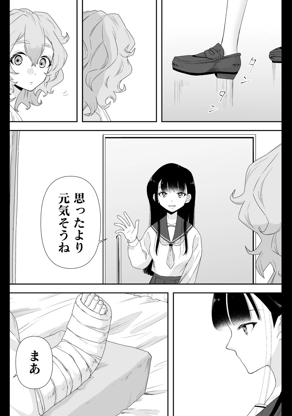 ゆるコワ！～無敵のJKが心霊スポットに凸しまくる～ 第4.1話 - 2