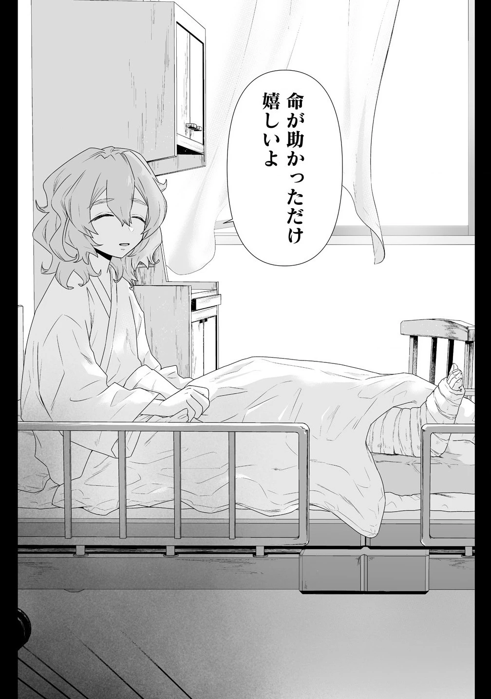 ゆるコワ！～無敵のJKが心霊スポットに凸しまくる～ 第4.1話 - 3