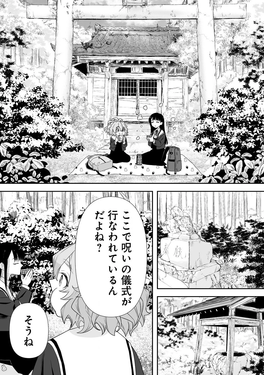 ゆるコワ！～無敵のJKが心霊スポットに凸しまくる～ 第4.1話 - 6