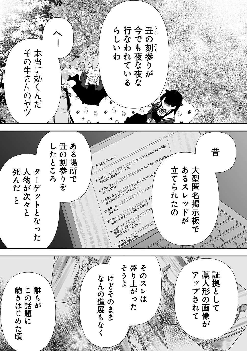 ゆるコワ！～無敵のJKが心霊スポットに凸しまくる～ 第4.1話 - 7
