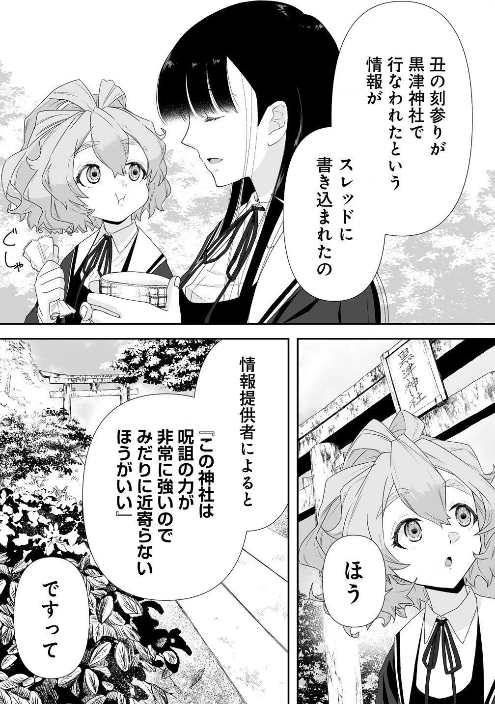 ゆるコワ！～無敵のJKが心霊スポットに凸しまくる～ 第4.1話 - 8