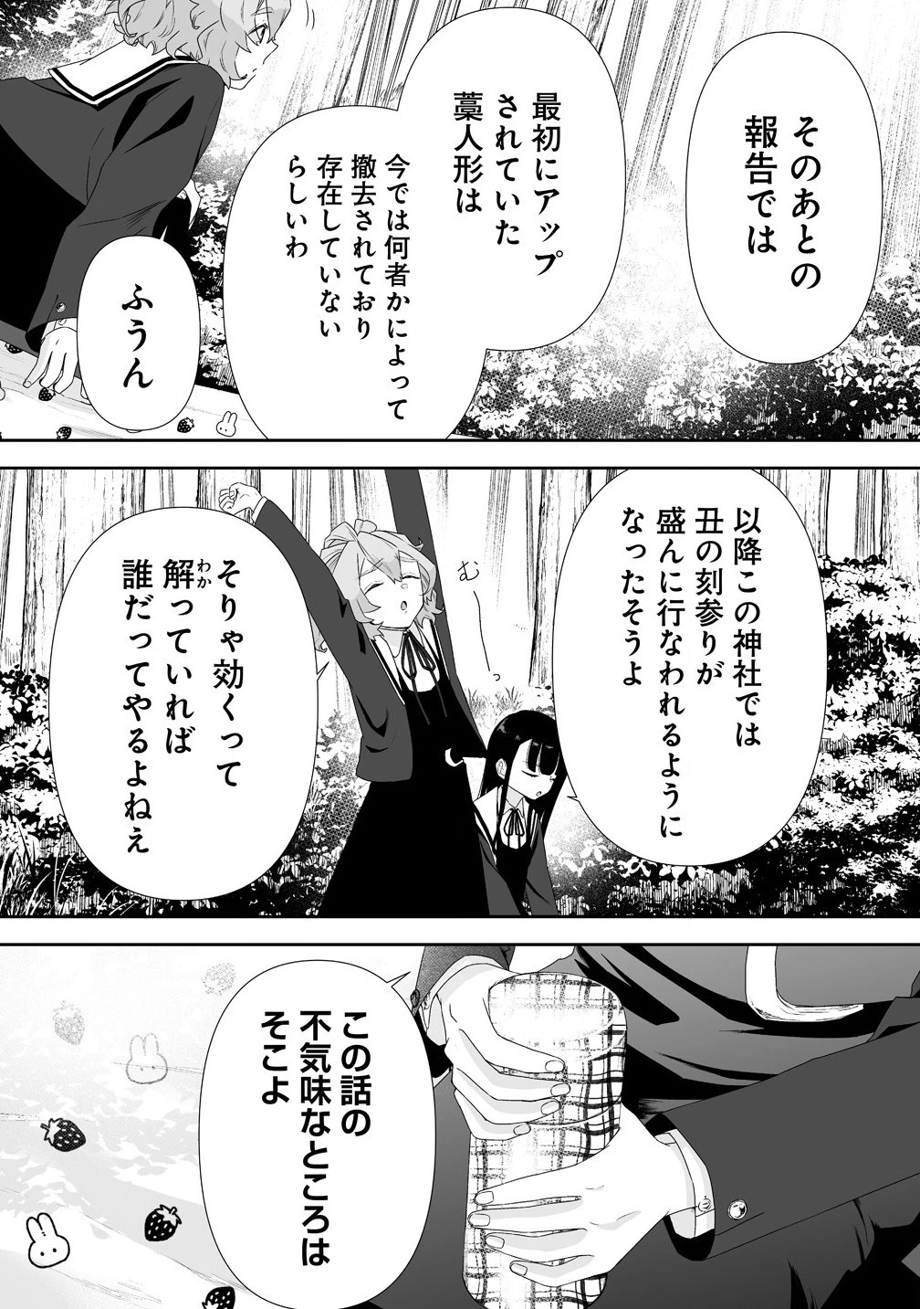 ゆるコワ！～無敵のJKが心霊スポットに凸しまくる～ 第4.1話 - 9