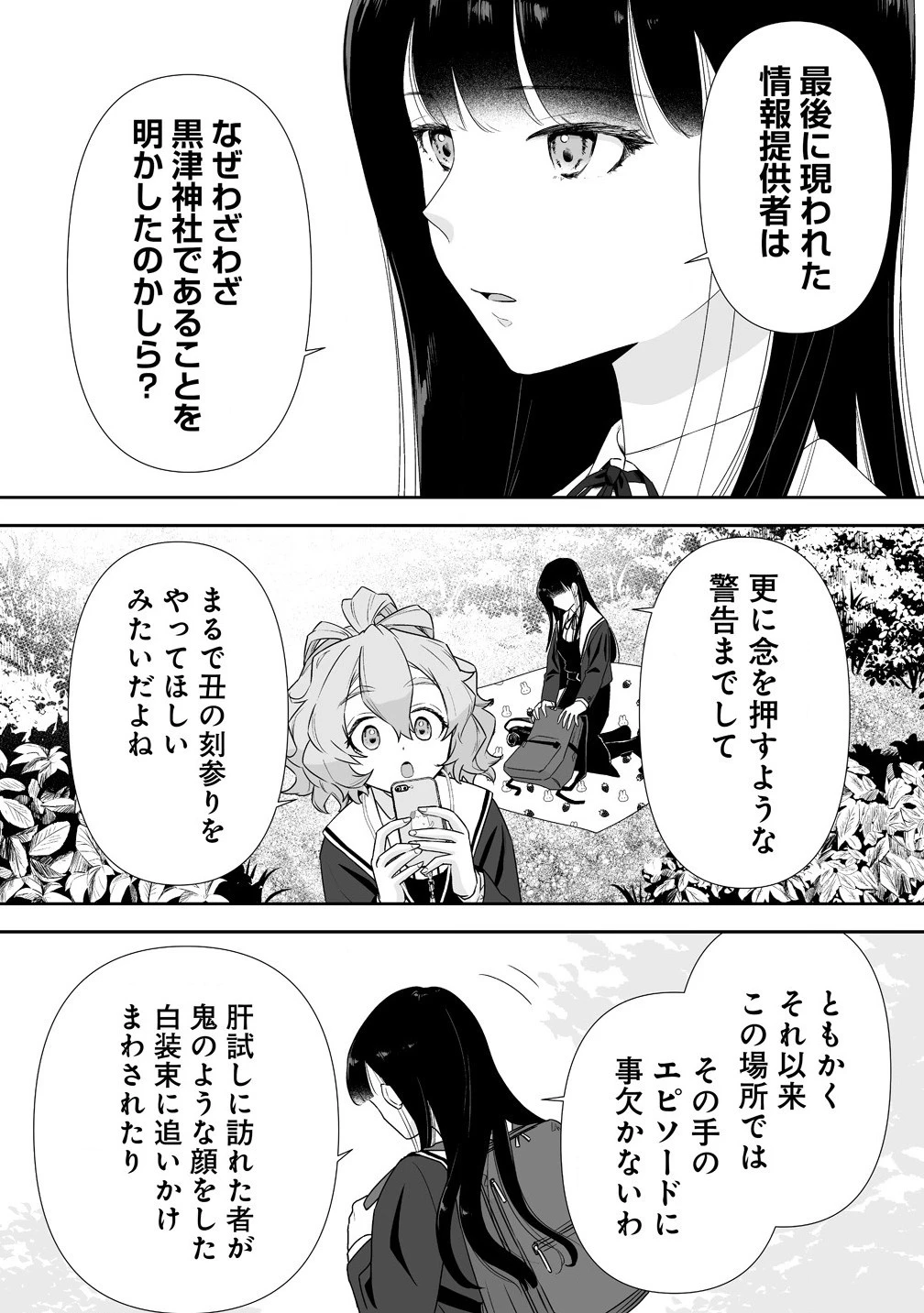 ゆるコワ！～無敵のJKが心霊スポットに凸しまくる～ 第4.1話 - 10