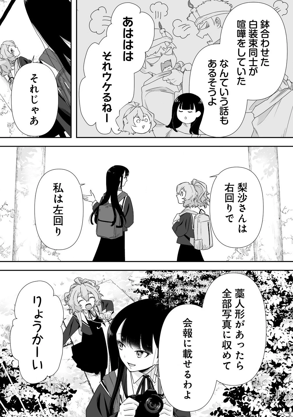 ゆるコワ！～無敵のJKが心霊スポットに凸しまくる～ 第4.1話 - 11