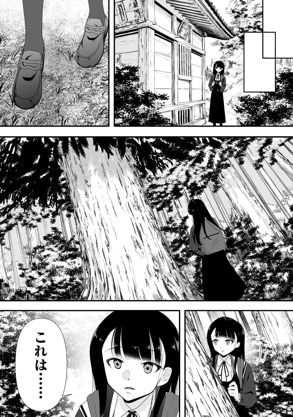 ゆるコワ！～無敵のJKが心霊スポットに凸しまくる～ 第4.1話 - 12