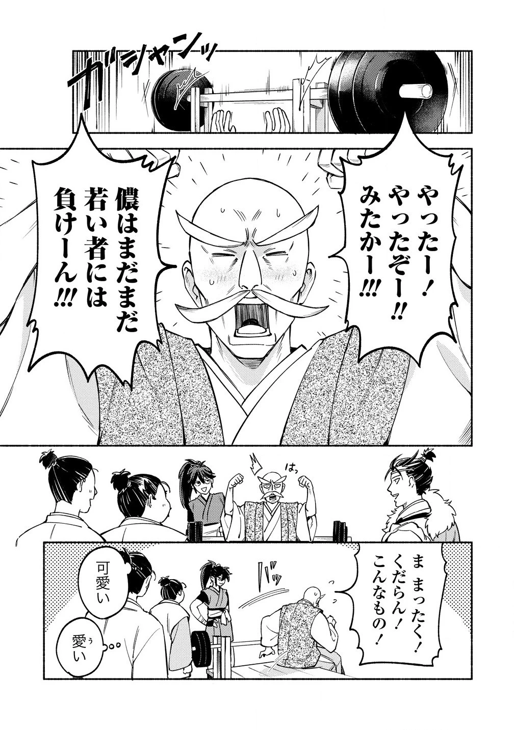 筋肉軍記 信長のトレーナー 第4.2話 - 3