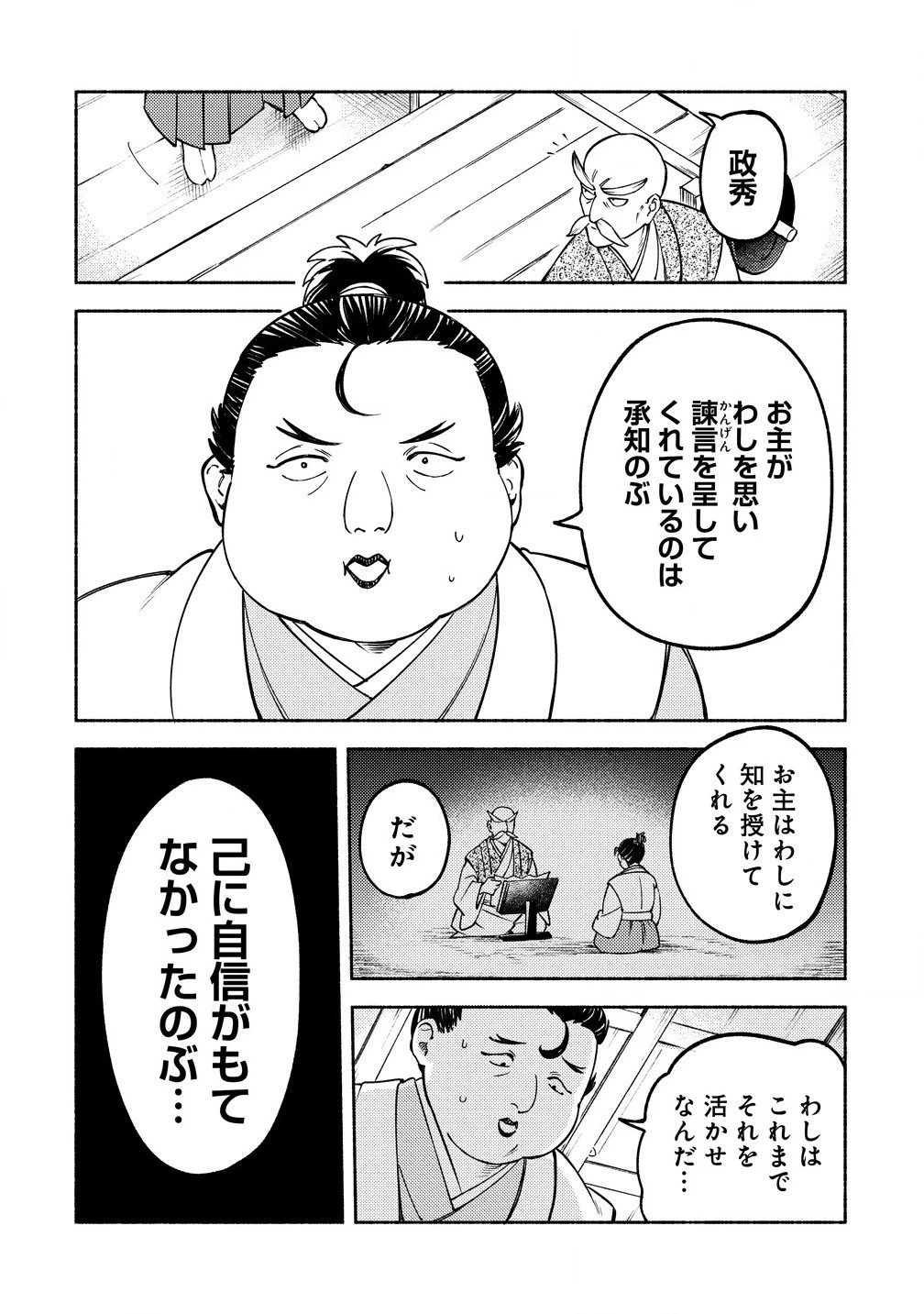 筋肉軍記 信長のトレーナー 第4.2話 - 4