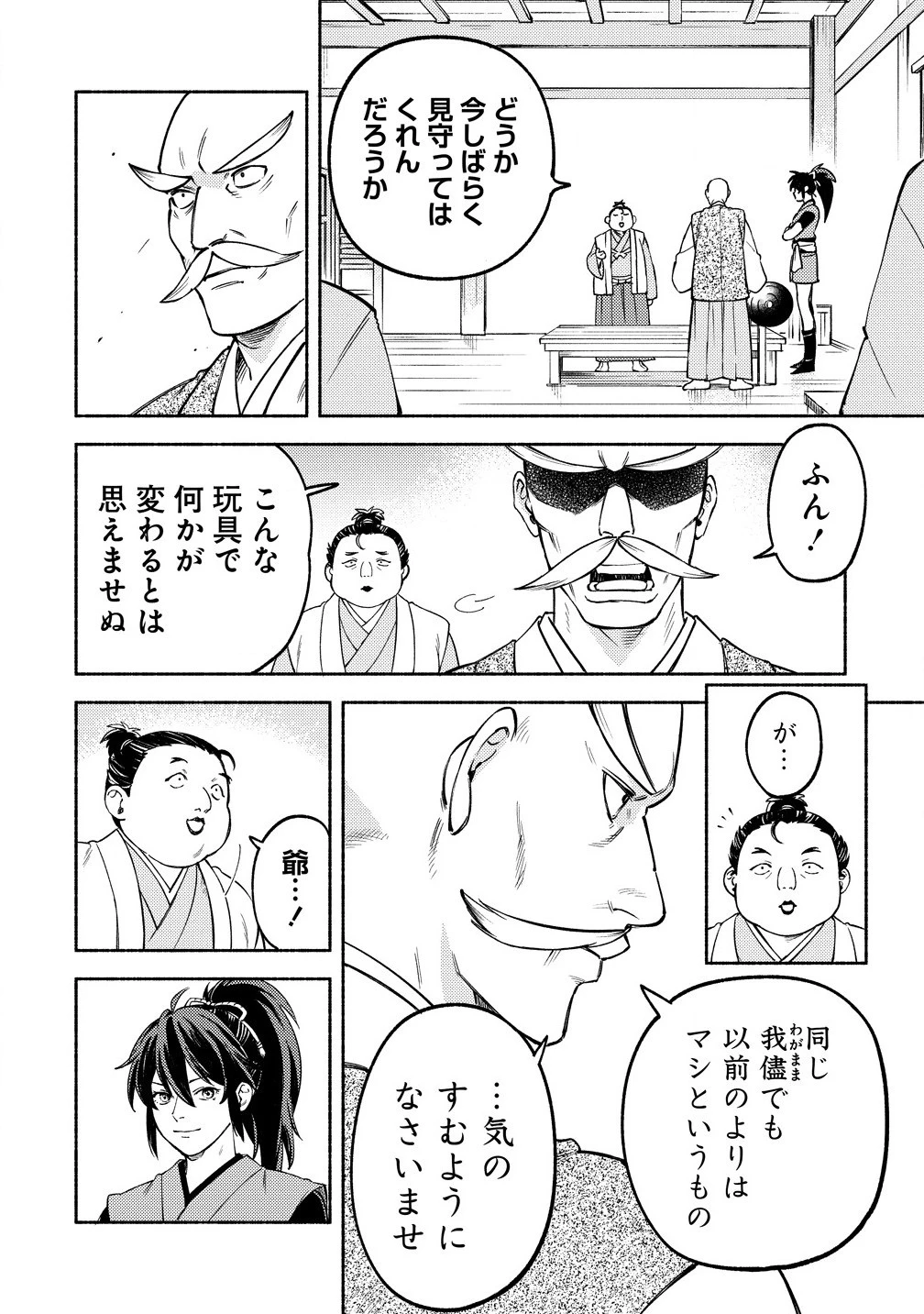 筋肉軍記 信長のトレーナー 第4.2話 - 6