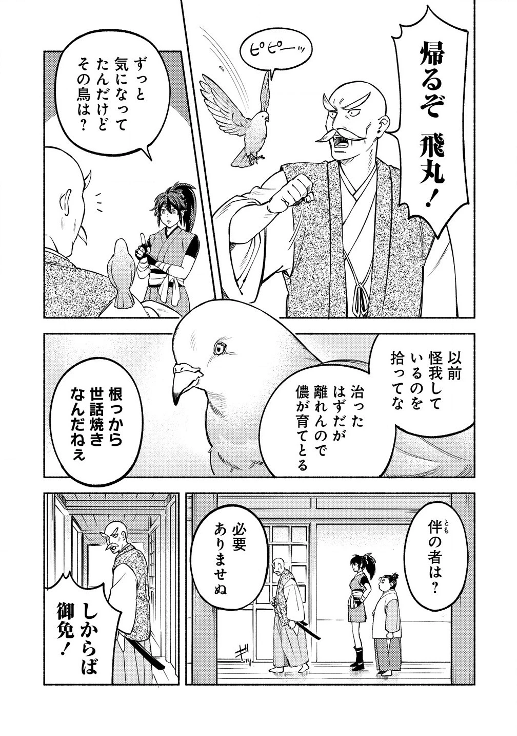 筋肉軍記 信長のトレーナー 第4.2話 - 7