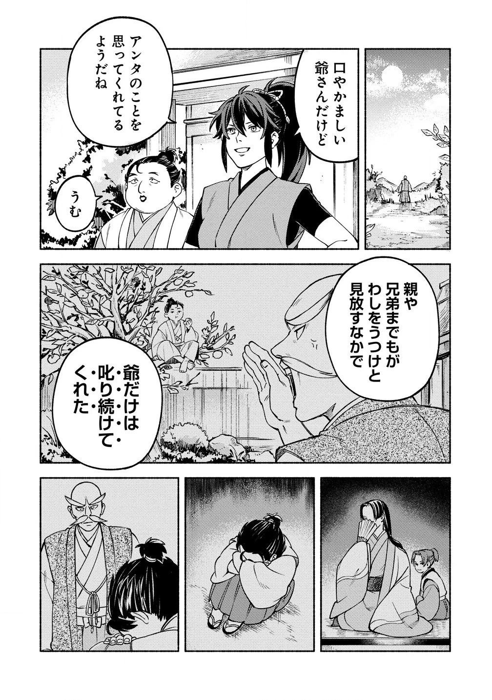 筋肉軍記 信長のトレーナー 第4.2話 - 8