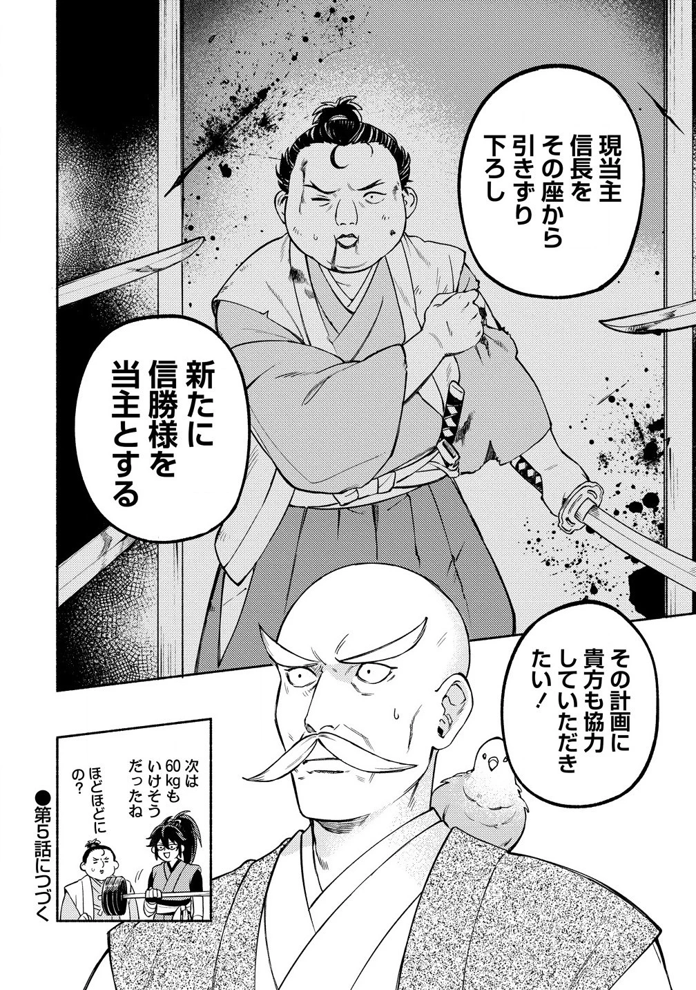 筋肉軍記 信長のトレーナー 第4.2話 - 12