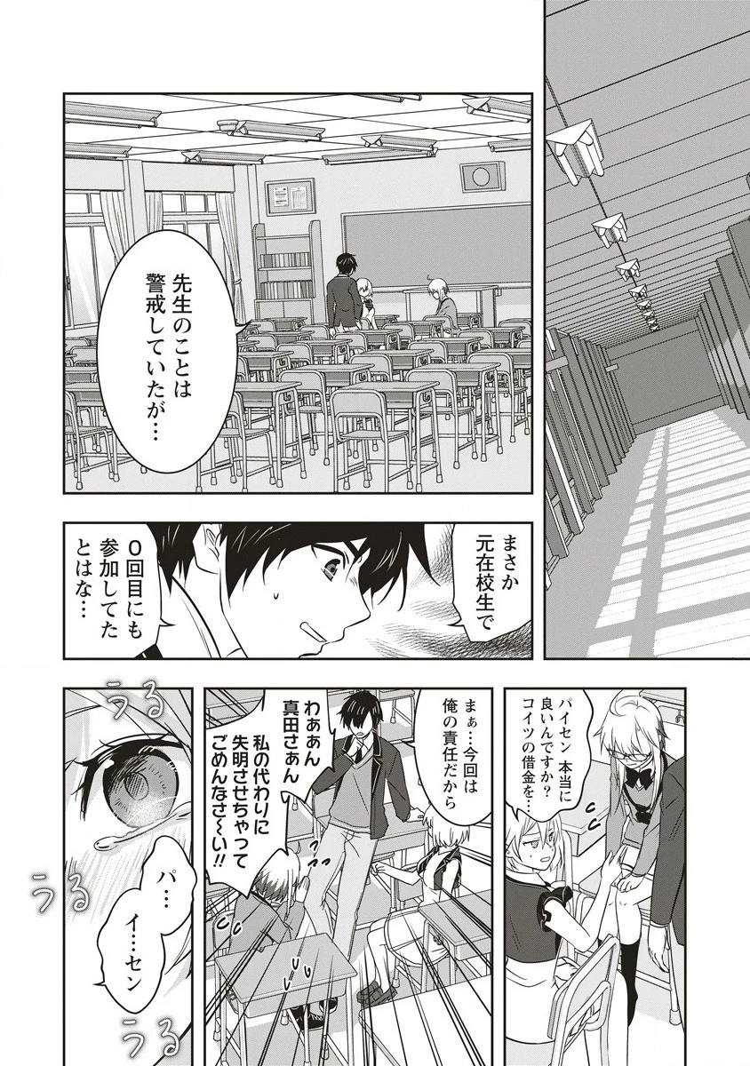 俺の学校では毎週デスゲームが行なわれている 第10.2話 - 1