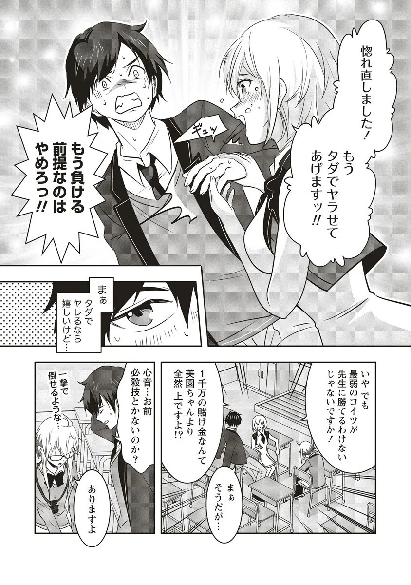俺の学校では毎週デスゲームが行なわれている 第10.2話 - 2