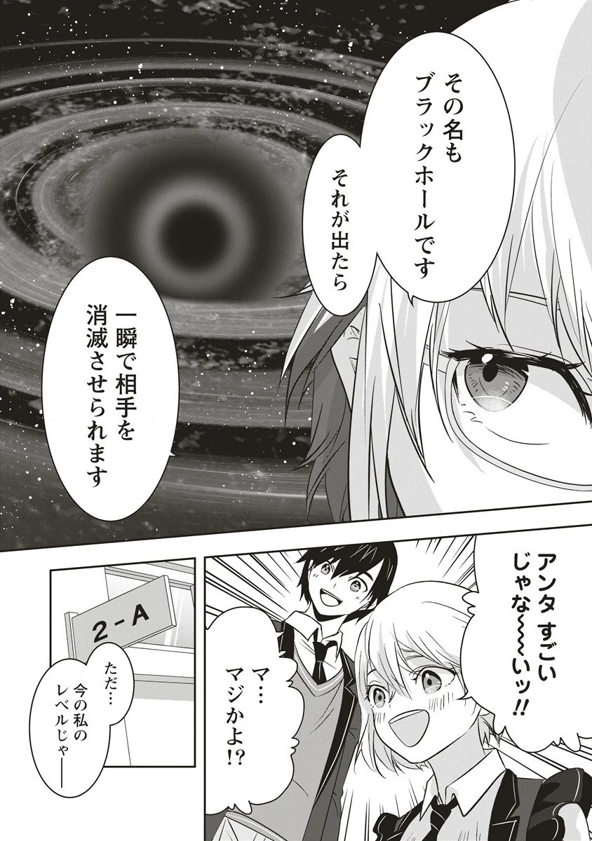 俺の学校では毎週デスゲームが行なわれている 第10.2話 - 3