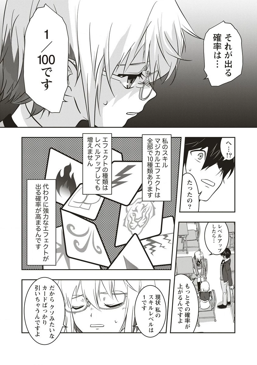 俺の学校では毎週デスゲームが行なわれている 第10.2話 - 4