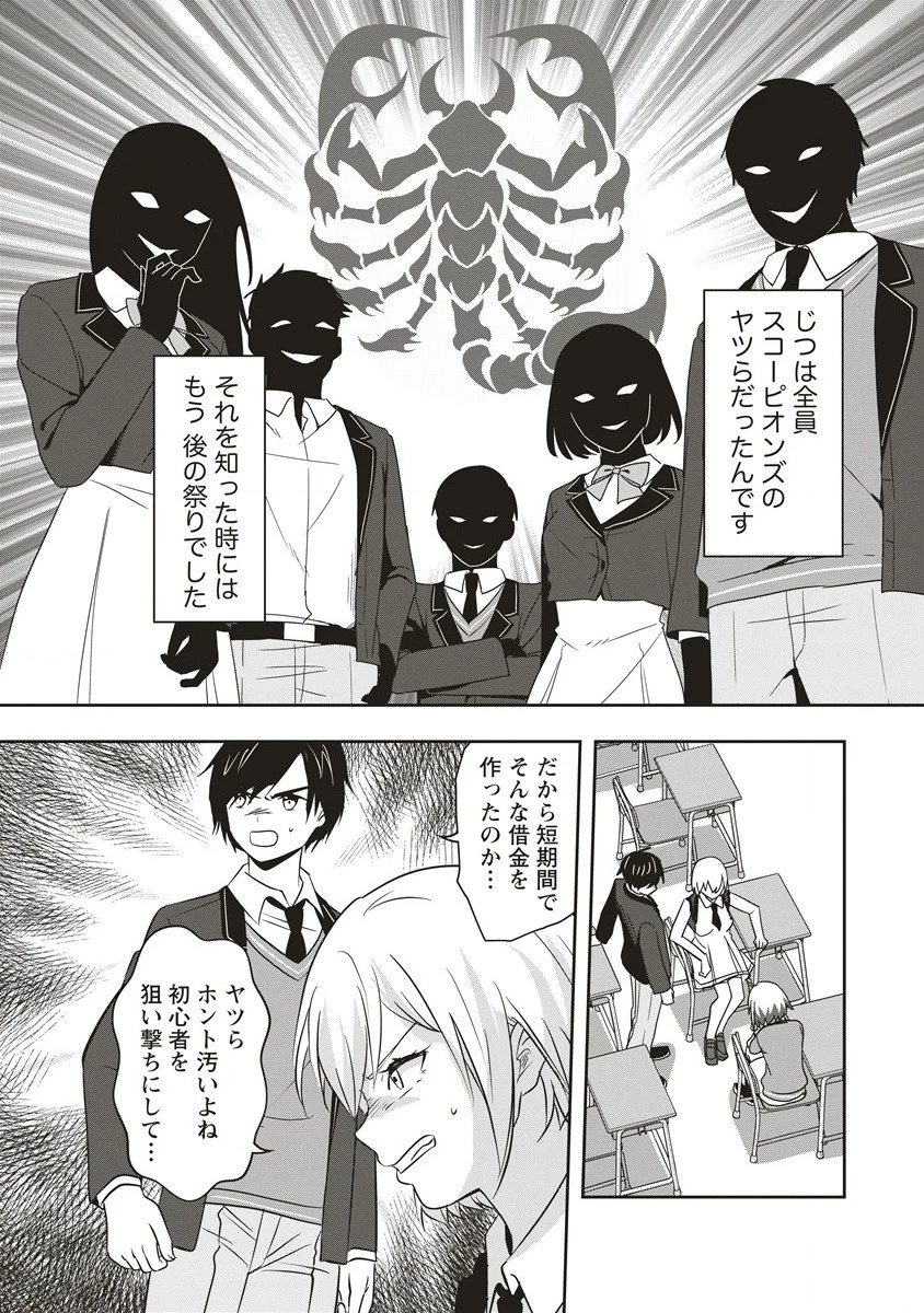俺の学校では毎週デスゲームが行なわれている 第10.2話 - 6
