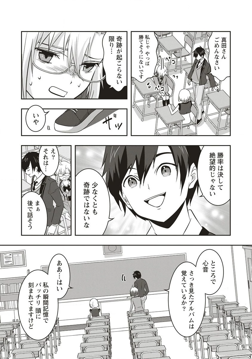 俺の学校では毎週デスゲームが行なわれている 第10.2話 - 7