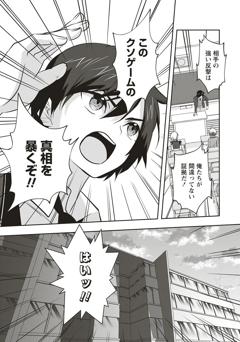 俺の学校では毎週デスゲームが行なわれている 第10.2話 - 10