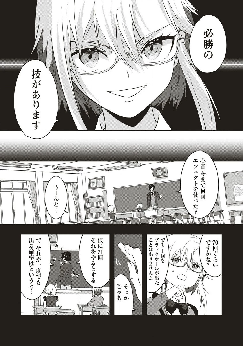 俺の学校では毎週デスゲームが行なわれている 第10.2話 - 18