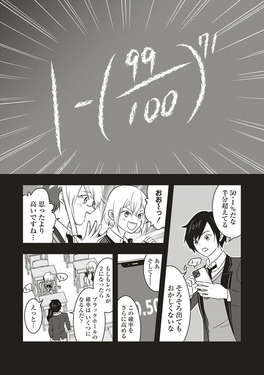 俺の学校では毎週デスゲームが行なわれている 第10.2話 - 19