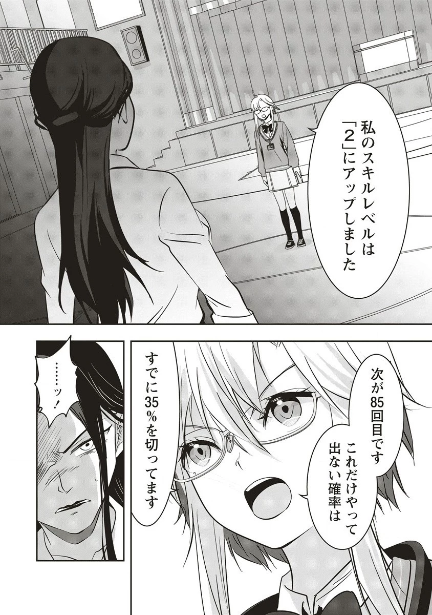 俺の学校では毎週デスゲームが行なわれている 第10.2話 - 21