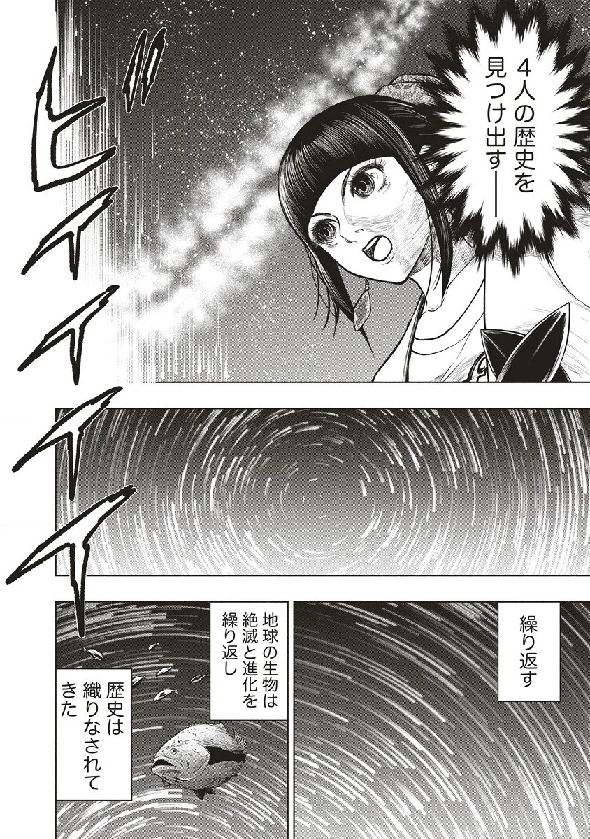 死贄様 第13.2話 - 1