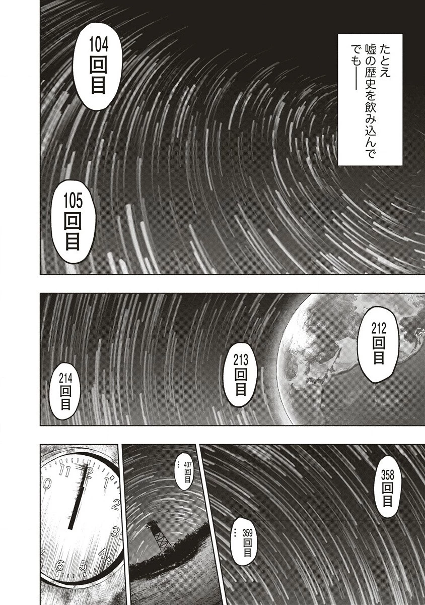 死贄様 第13.2話 - 3