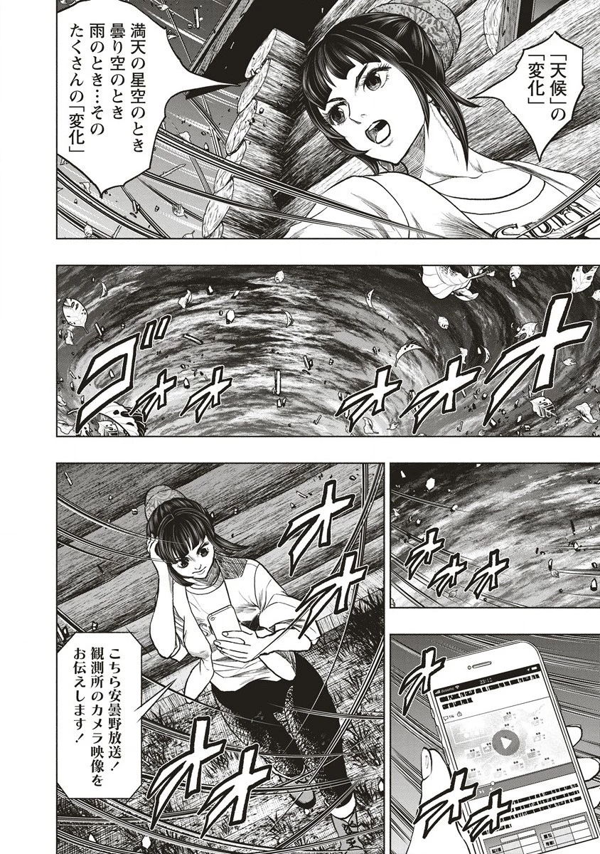 死贄様 第13.2話 - 9