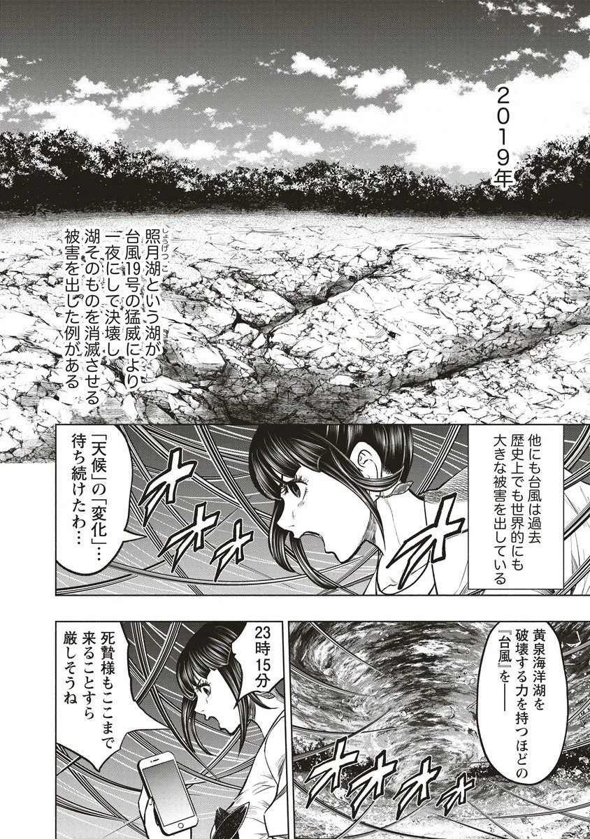 死贄様 第13.2話 - 11