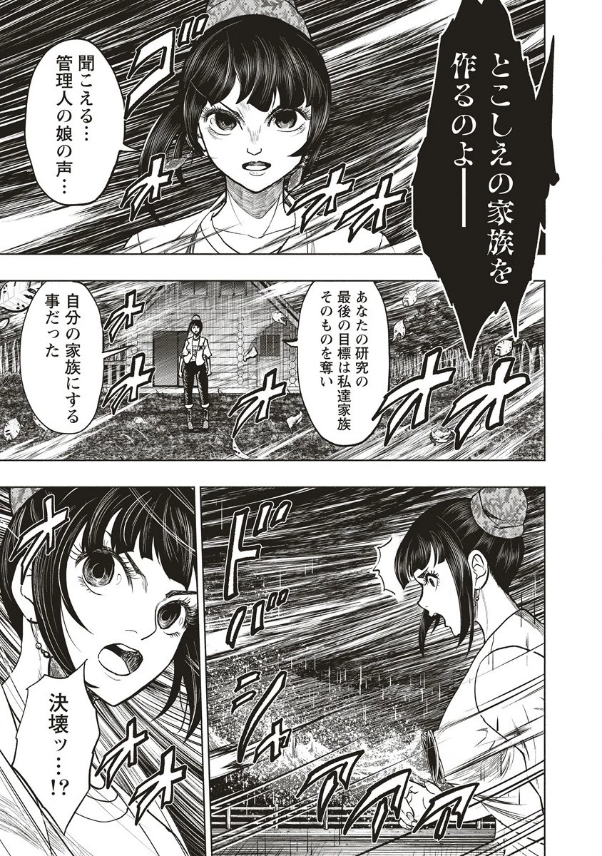 死贄様 第13.2話 - 14