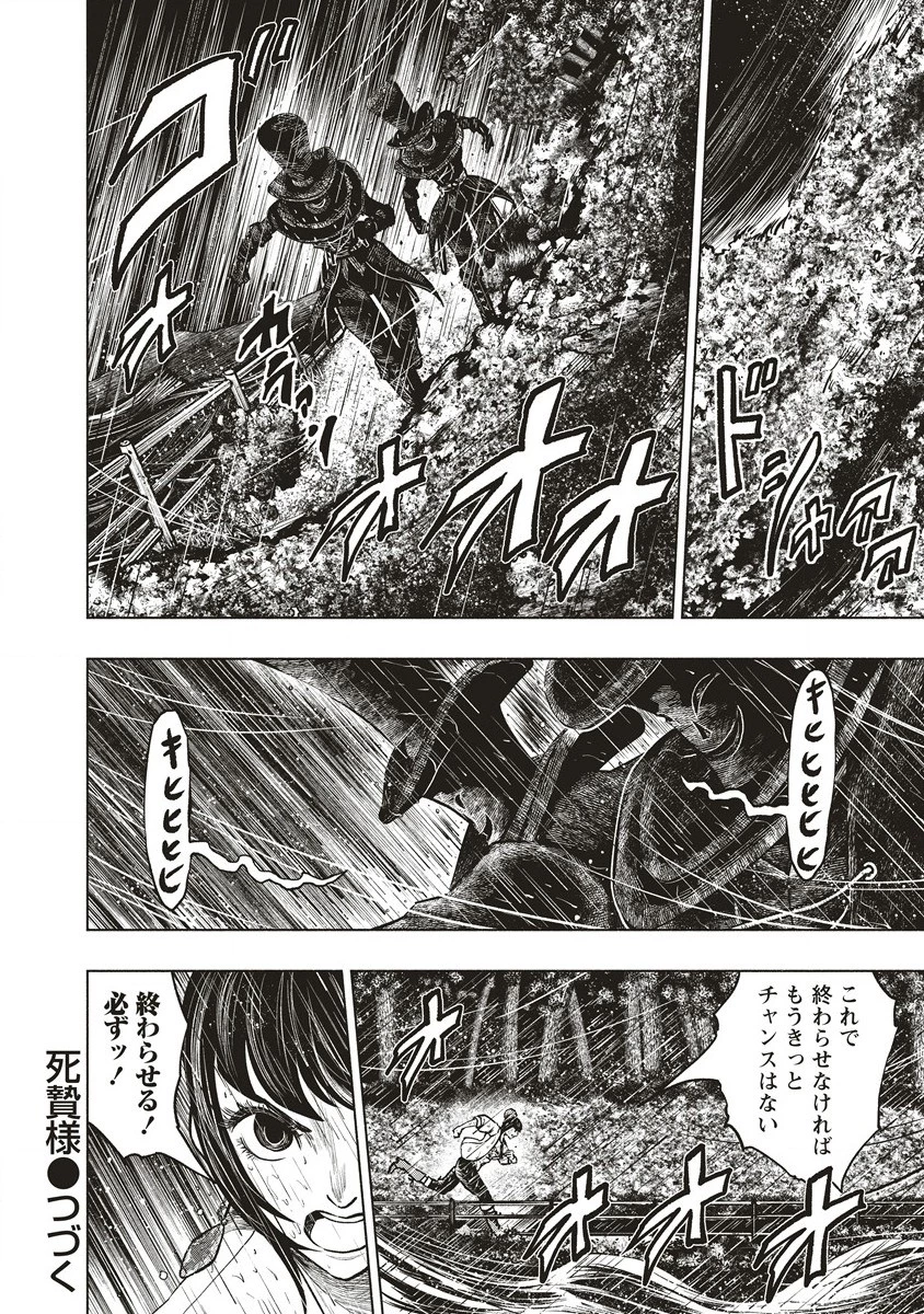 死贄様 第13.2話 - 15