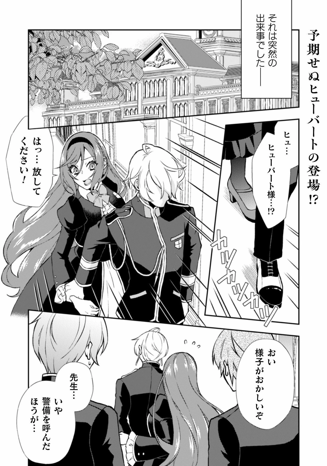 悪役令嬢はもう全部が嫌になったので、記憶喪失のふりをすることにした 第10話 - 2