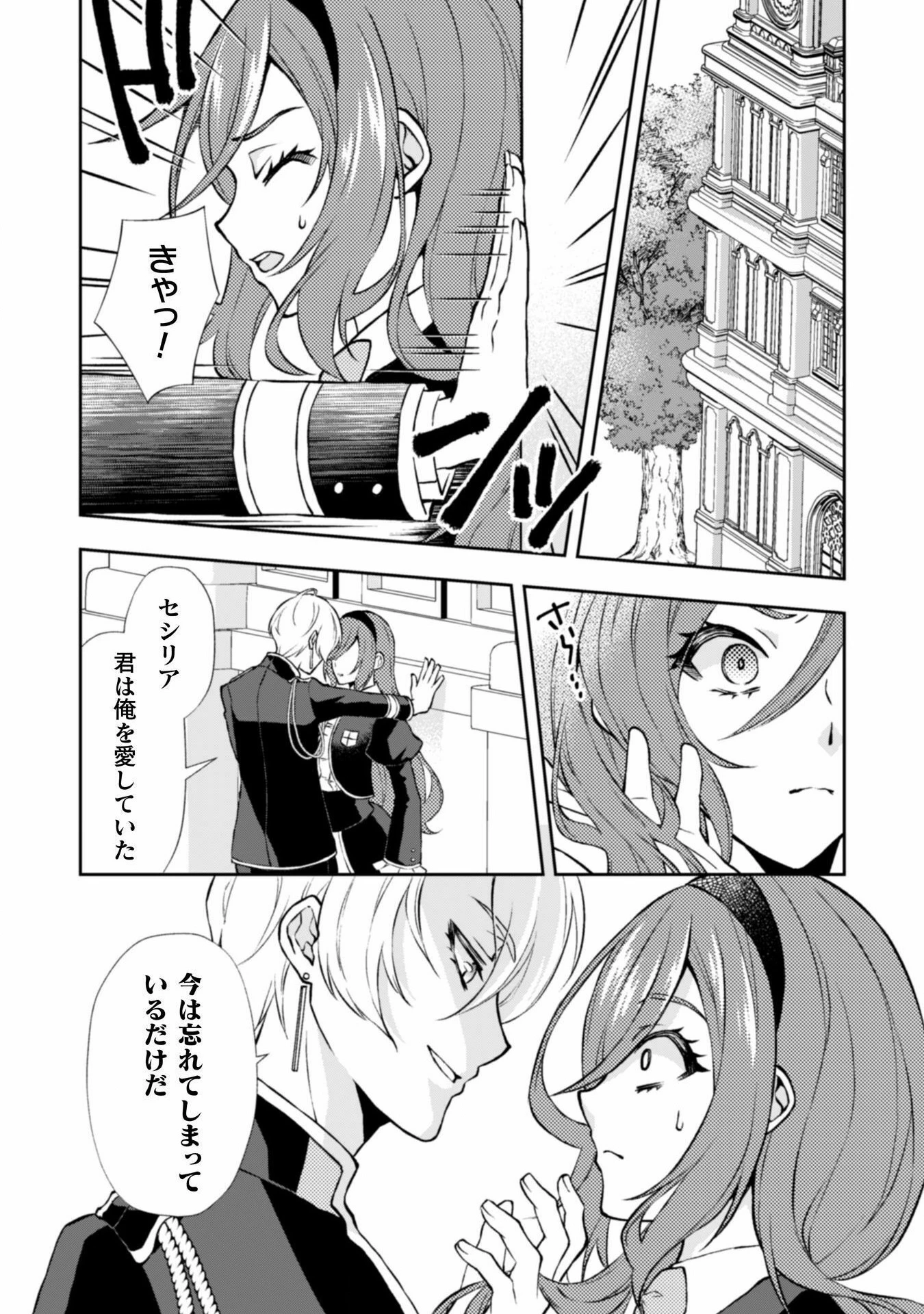 悪役令嬢はもう全部が嫌になったので、記憶喪失のふりをすることにした 第10話 - 3