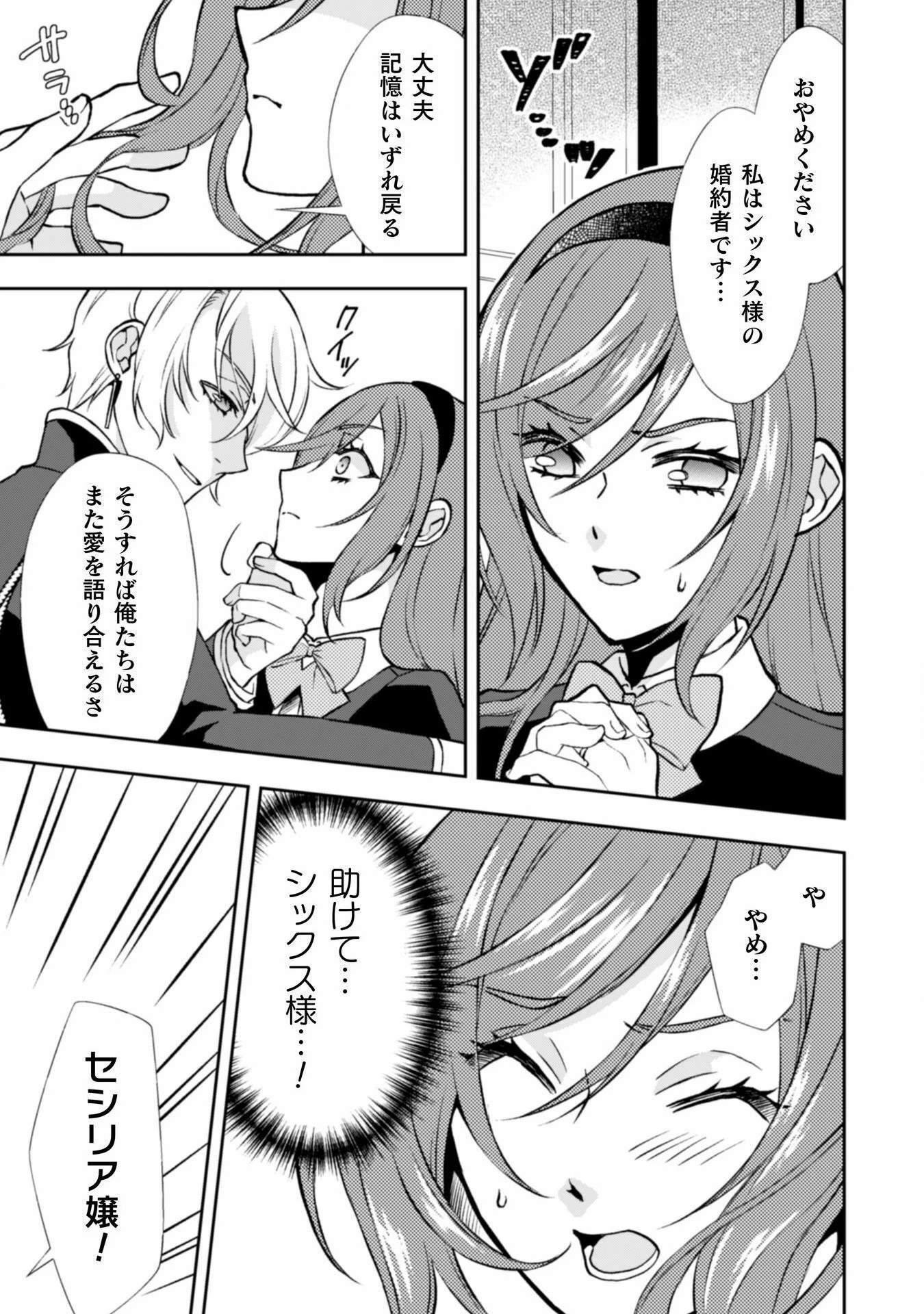 悪役令嬢はもう全部が嫌になったので、記憶喪失のふりをすることにした 第10話 - 4