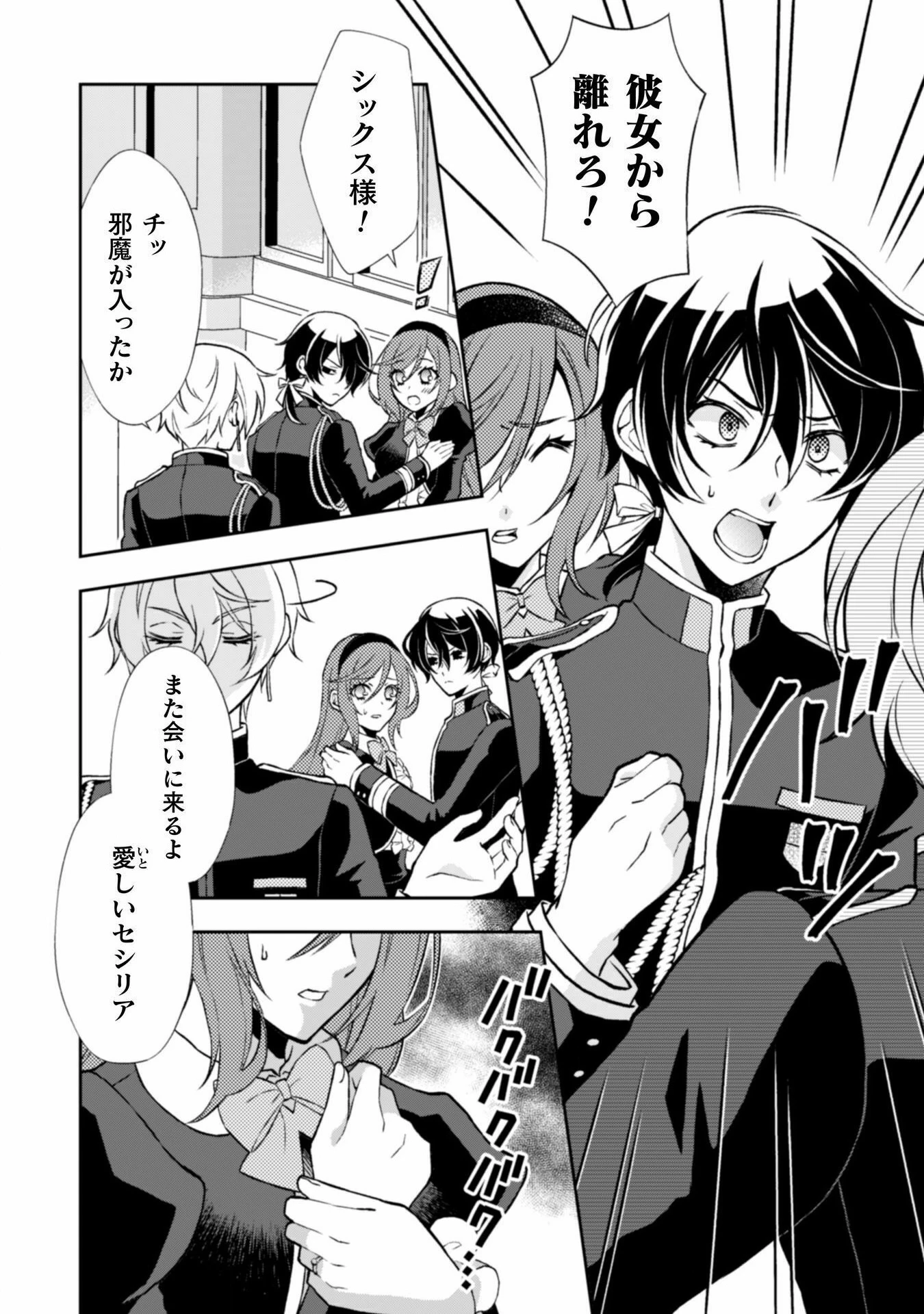 悪役令嬢はもう全部が嫌になったので、記憶喪失のふりをすることにした 第10話 - 5