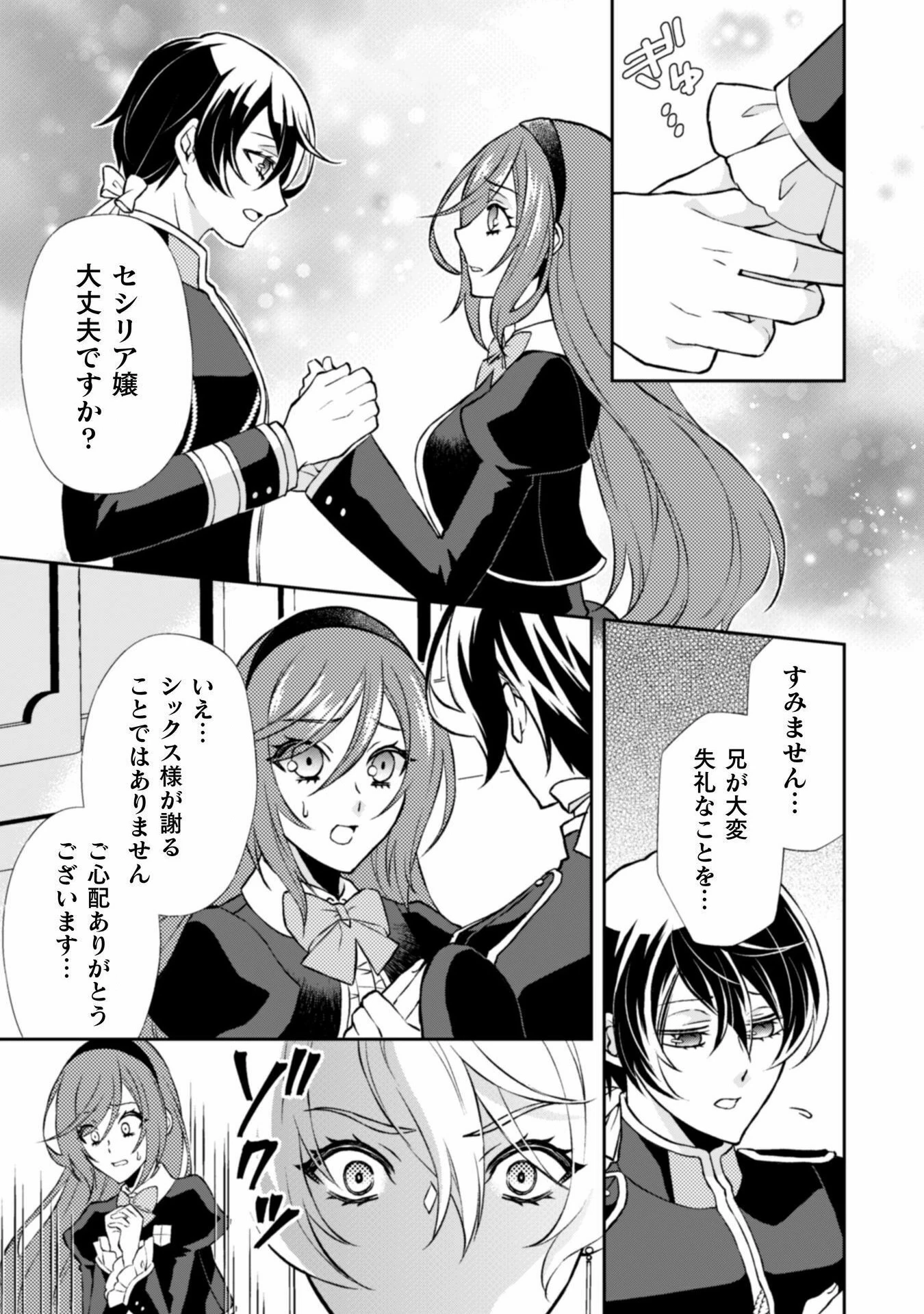 悪役令嬢はもう全部が嫌になったので、記憶喪失のふりをすることにした 第10話 - 6