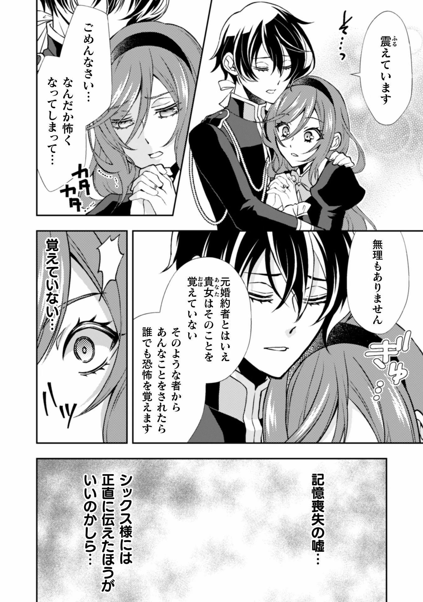 悪役令嬢はもう全部が嫌になったので、記憶喪失のふりをすることにした 第10話 - 7