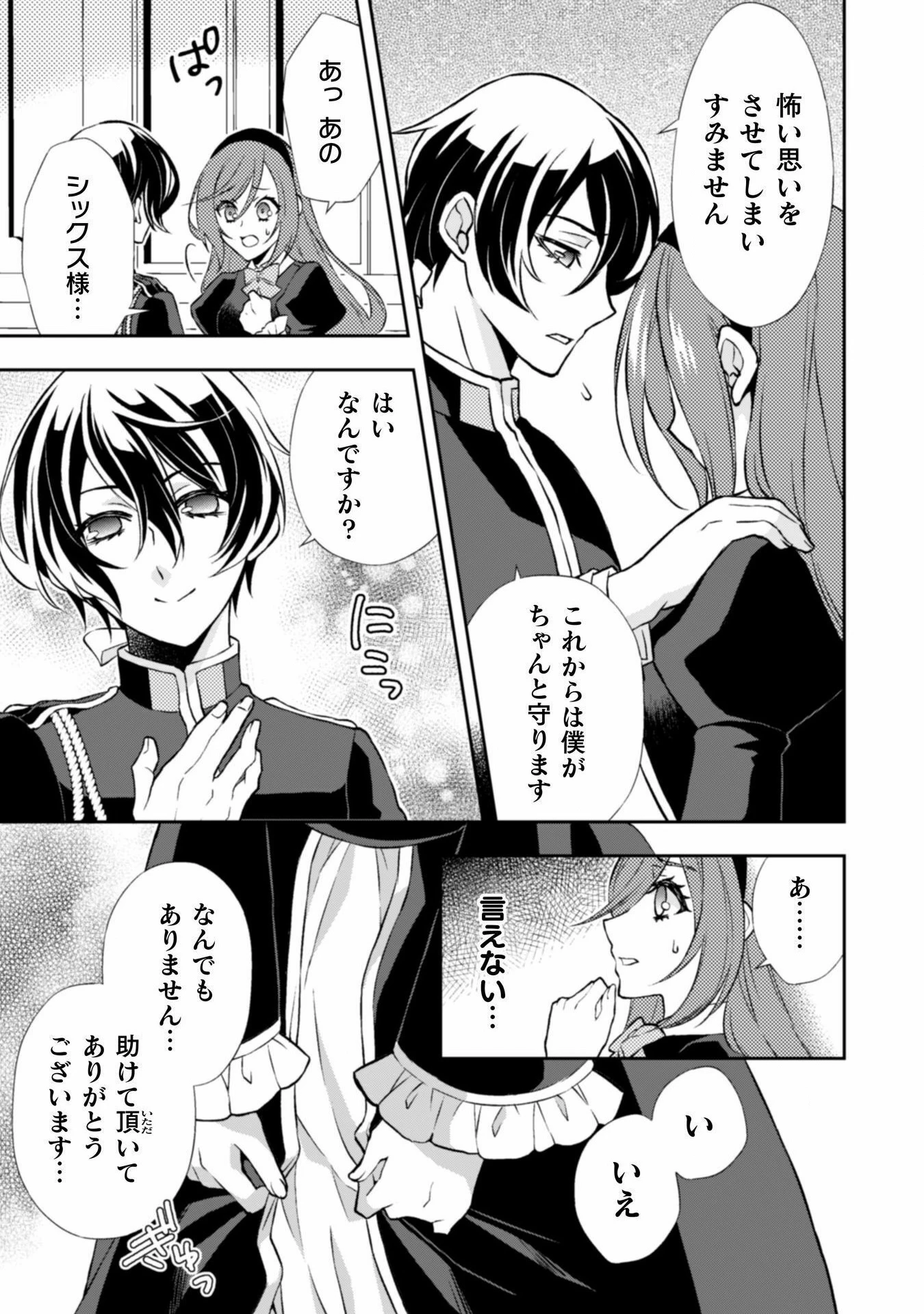 悪役令嬢はもう全部が嫌になったので、記憶喪失のふりをすることにした 第10話 - 8