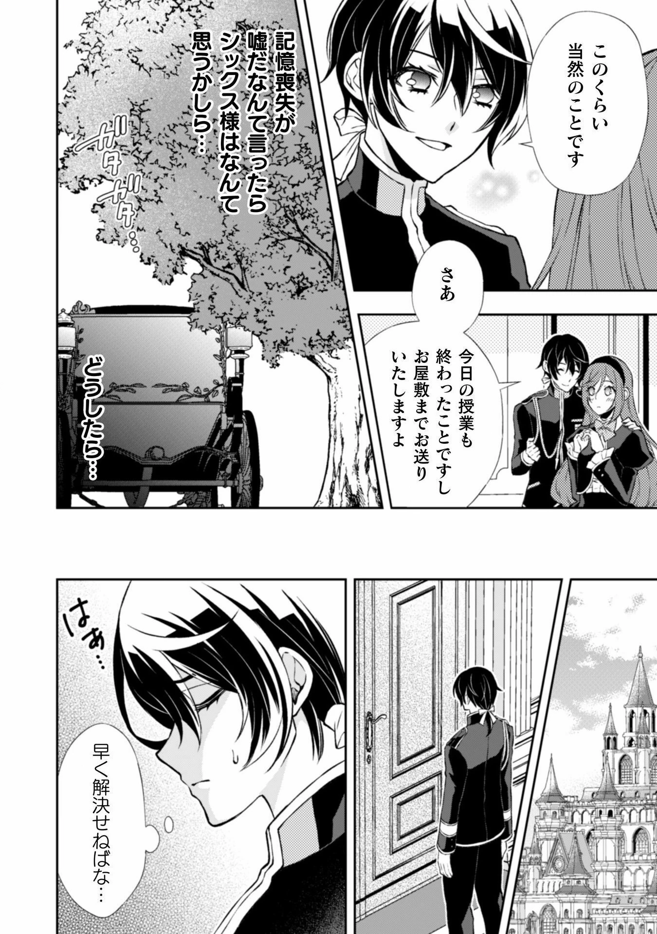 悪役令嬢はもう全部が嫌になったので、記憶喪失のふりをすることにした 第10話 - 9