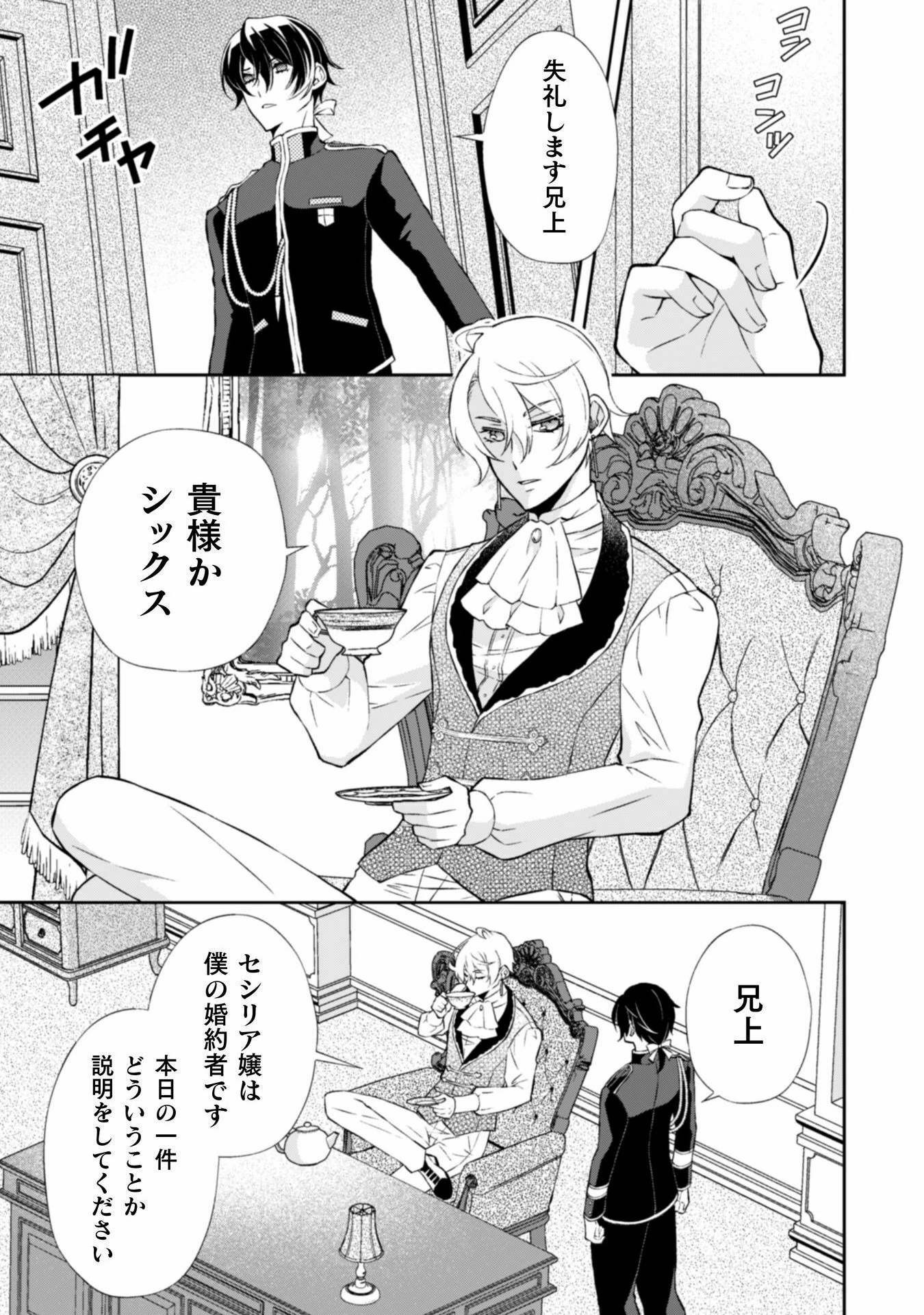 悪役令嬢はもう全部が嫌になったので、記憶喪失のふりをすることにした 第10話 - 10