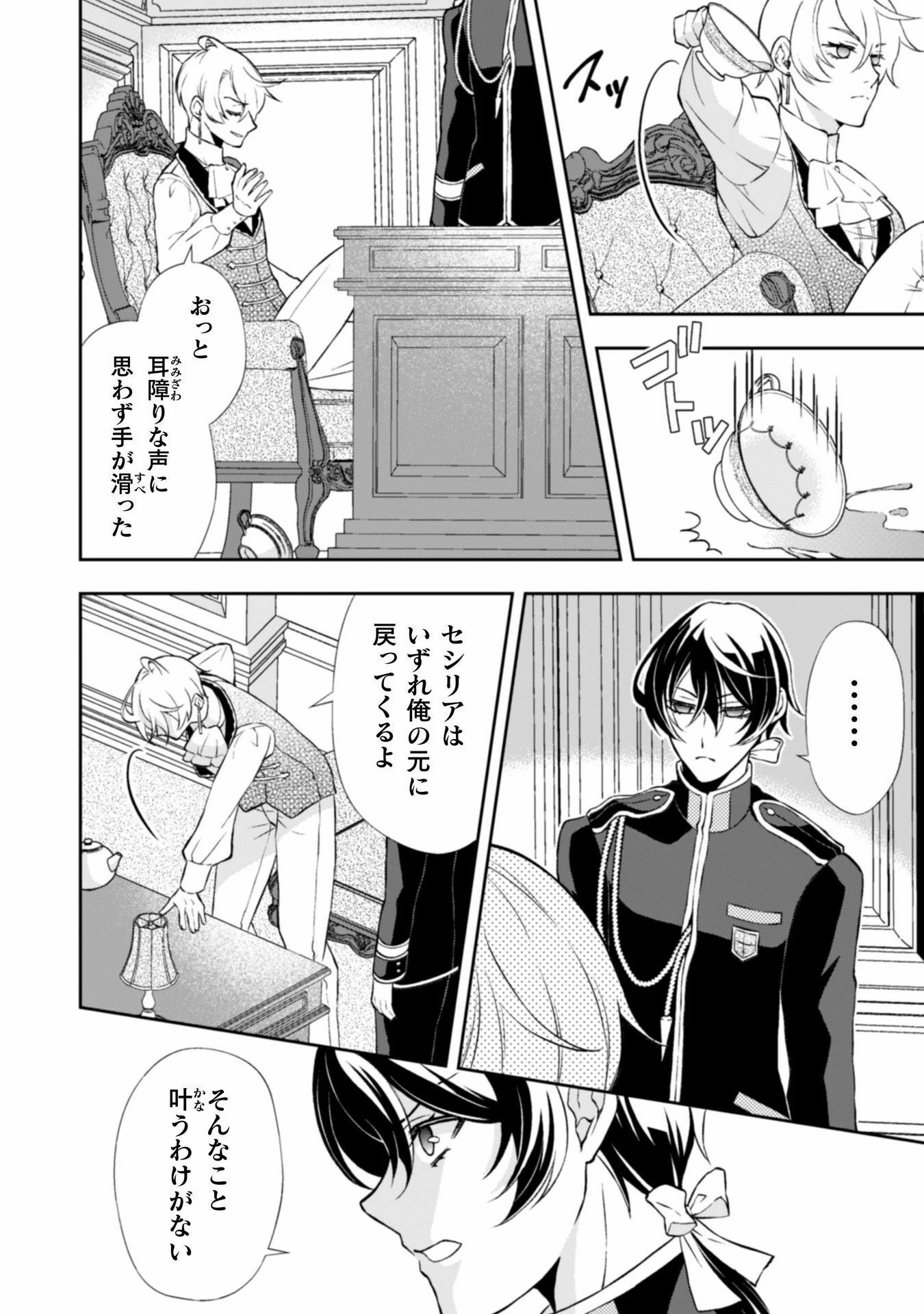 悪役令嬢はもう全部が嫌になったので、記憶喪失のふりをすることにした 第10話 - 11