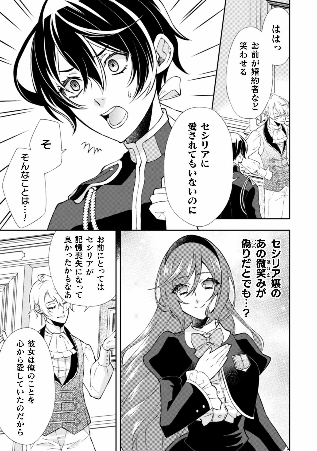 悪役令嬢はもう全部が嫌になったので、記憶喪失のふりをすることにした 第10話 - 12