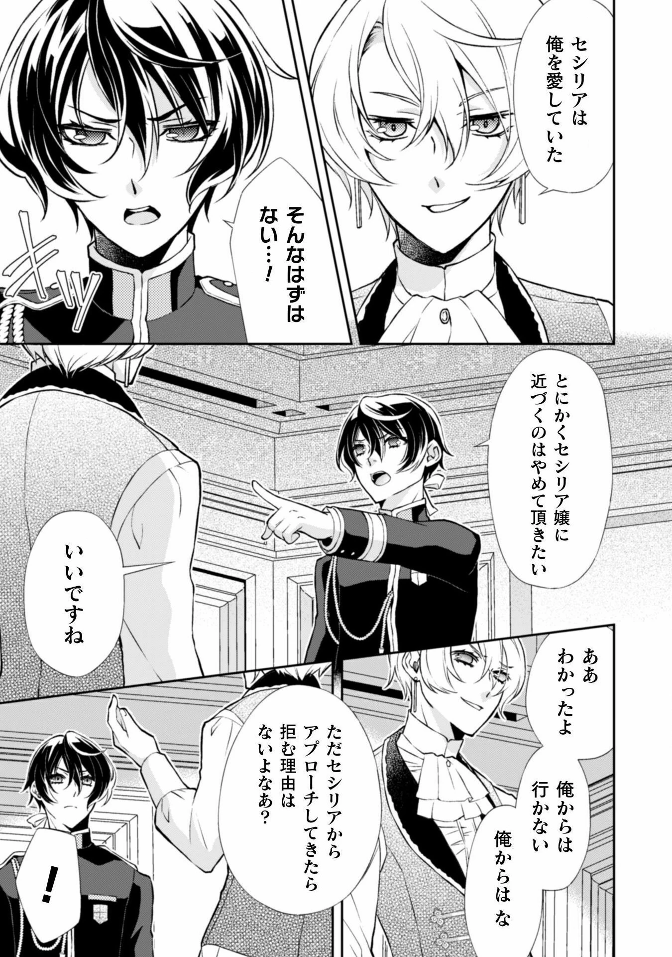 悪役令嬢はもう全部が嫌になったので、記憶喪失のふりをすることにした 第10話 - 14