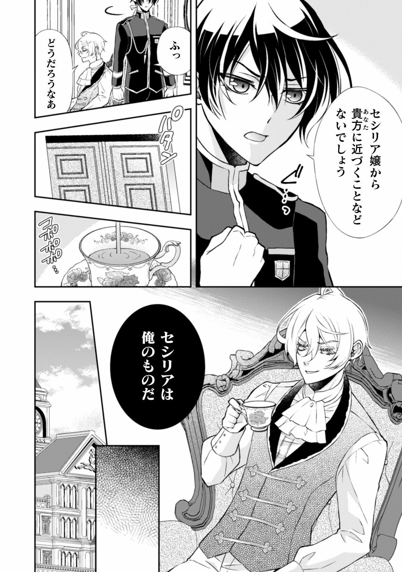 悪役令嬢はもう全部が嫌になったので、記憶喪失のふりをすることにした 第10話 - 15