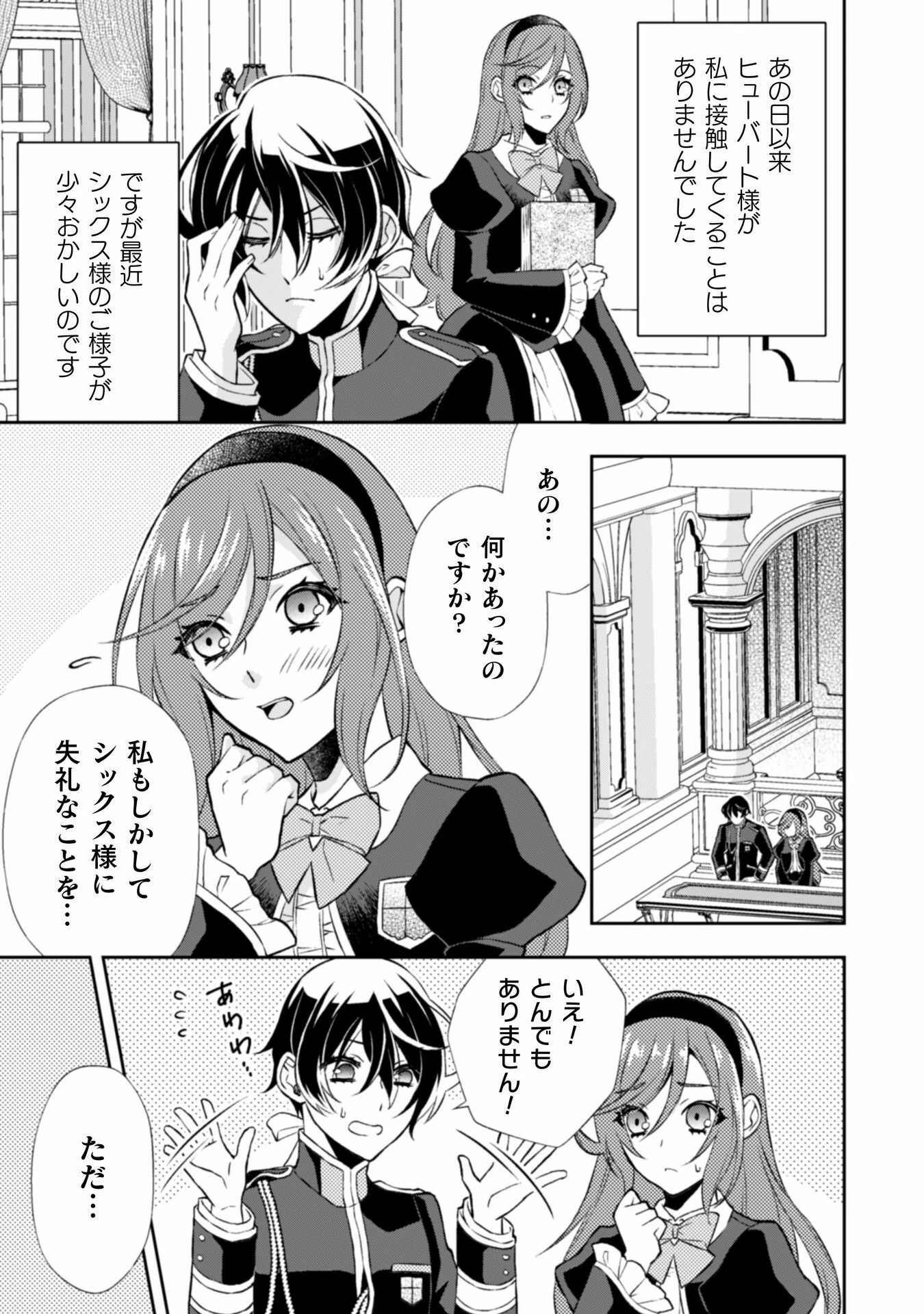 悪役令嬢はもう全部が嫌になったので、記憶喪失のふりをすることにした 第10話 - 16