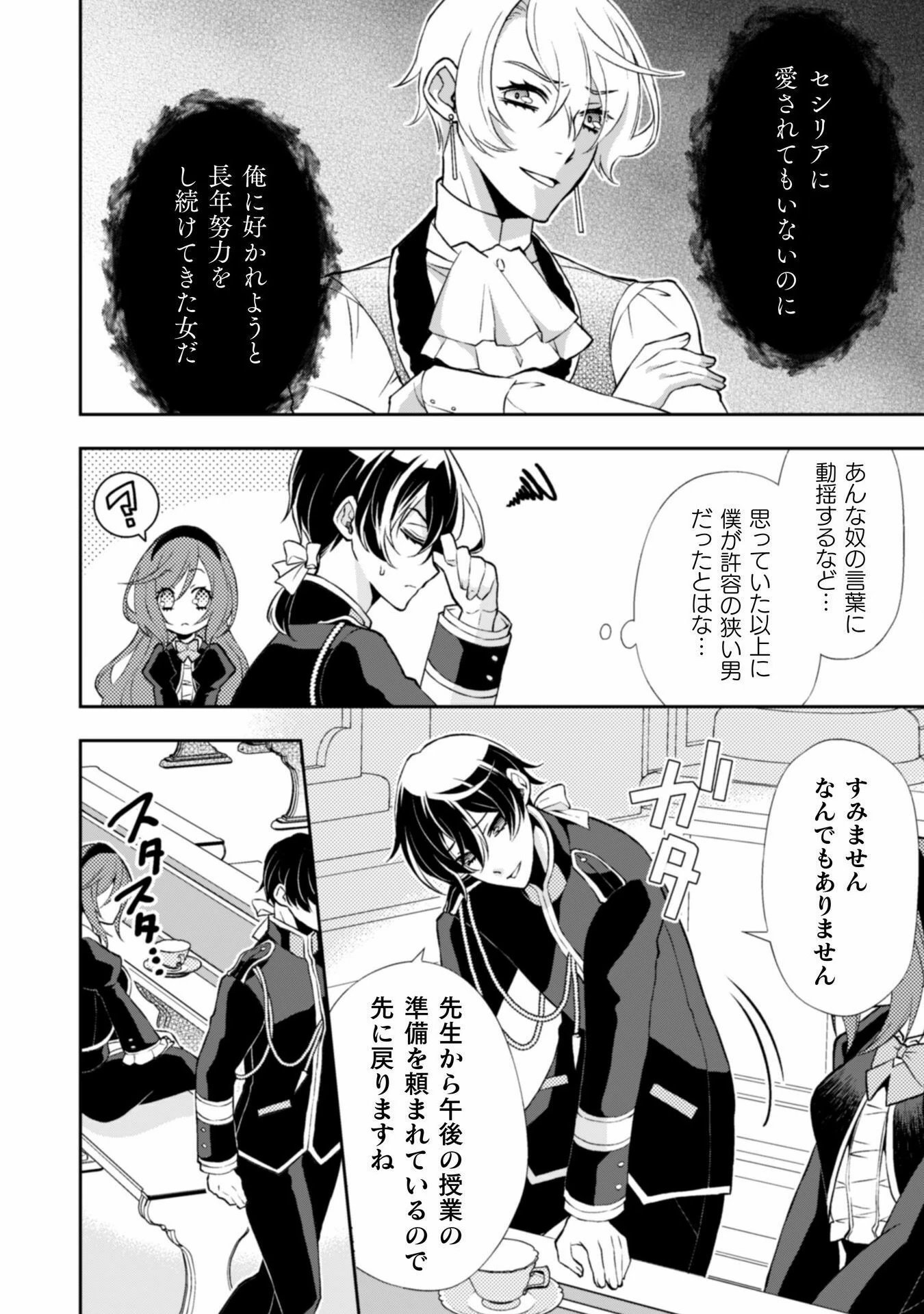 悪役令嬢はもう全部が嫌になったので、記憶喪失のふりをすることにした 第10話 - 17