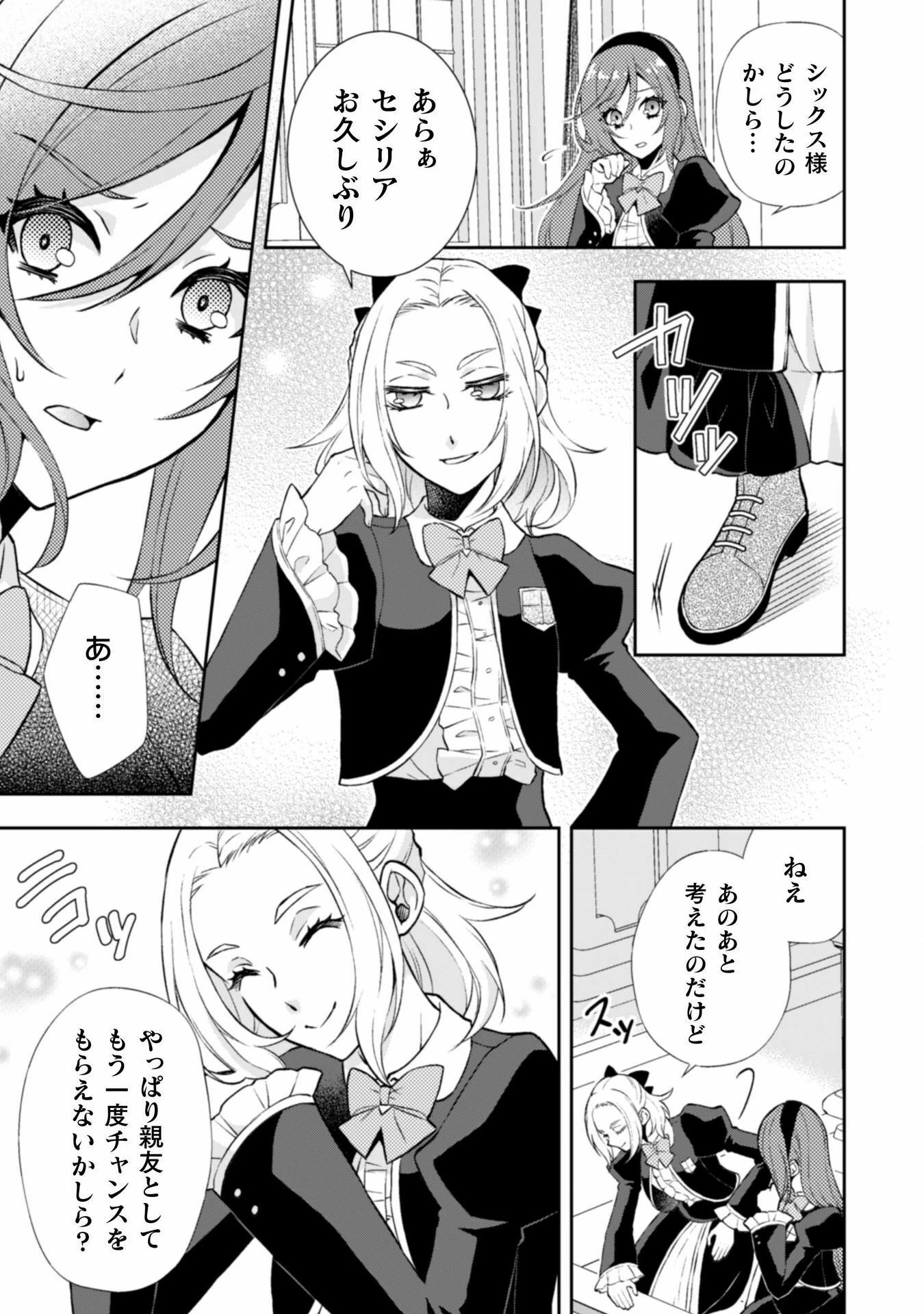 悪役令嬢はもう全部が嫌になったので、記憶喪失のふりをすることにした 第10話 - 18