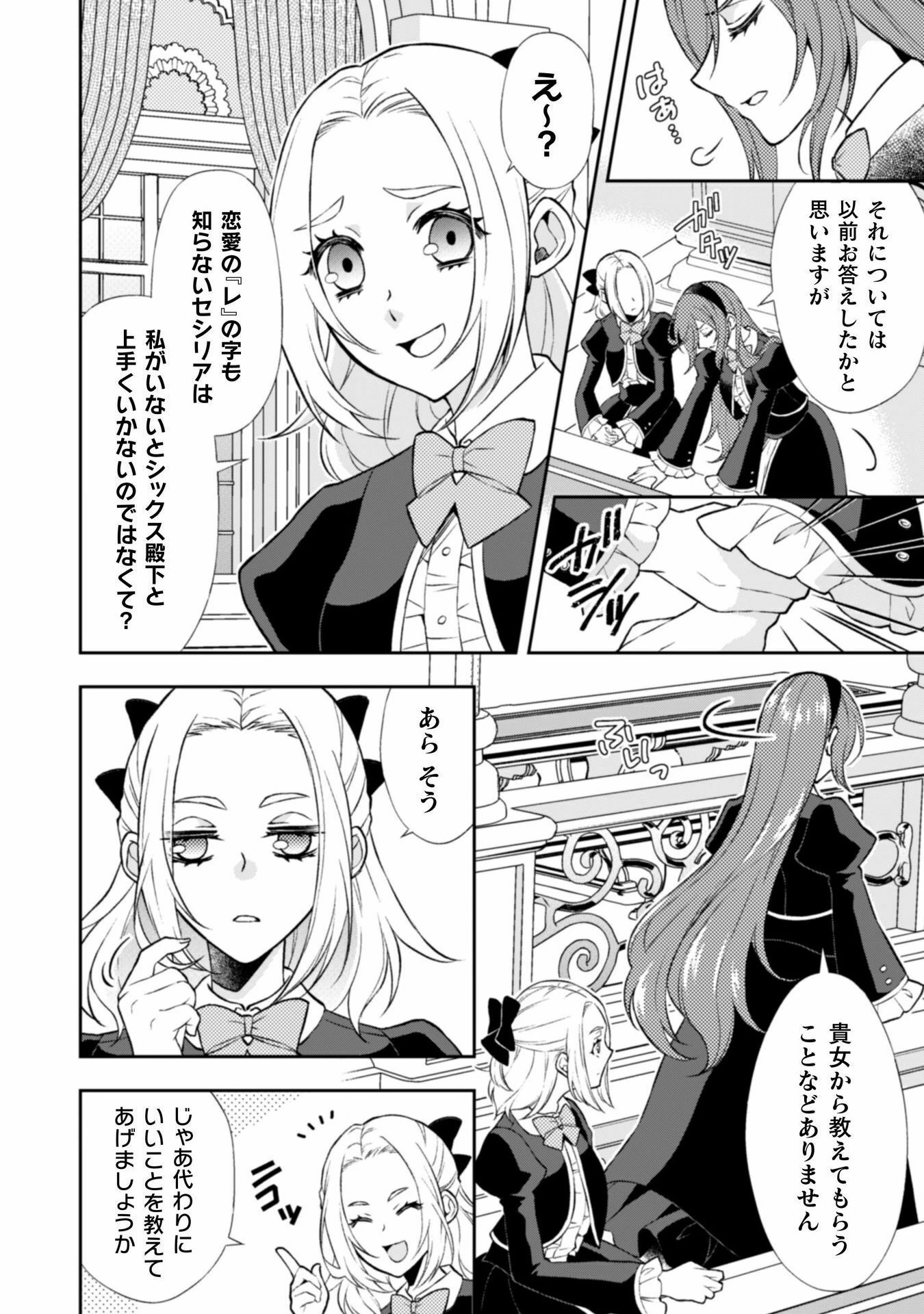 悪役令嬢はもう全部が嫌になったので、記憶喪失のふりをすることにした 第10話 - 19