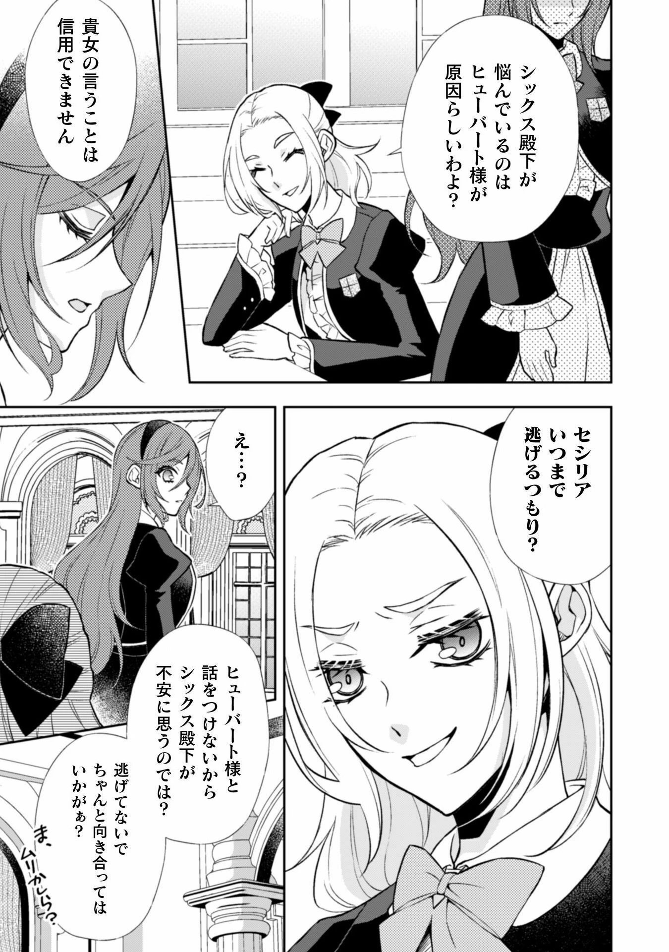 悪役令嬢はもう全部が嫌になったので、記憶喪失のふりをすることにした 第10話 - 20